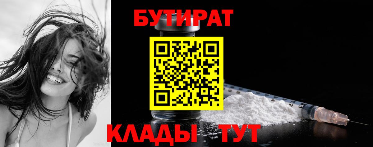 Бутират бутандиол Амурск
