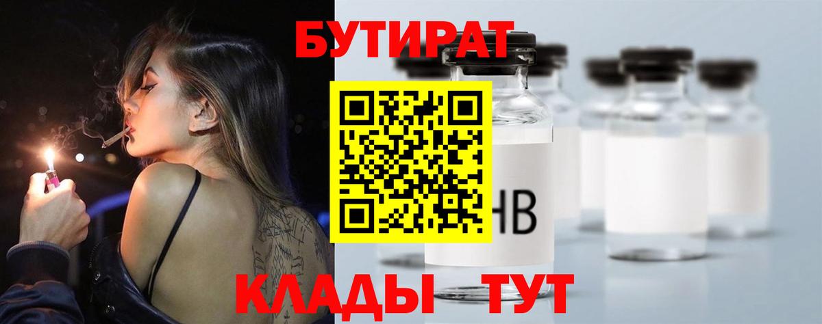 Амурск  Бутират бутандиол  БУТИРАТ  Вход с VPN 