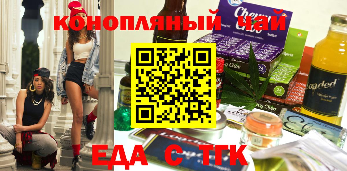 Еда ТГК марихуана  Вход с VPN  Амурск 