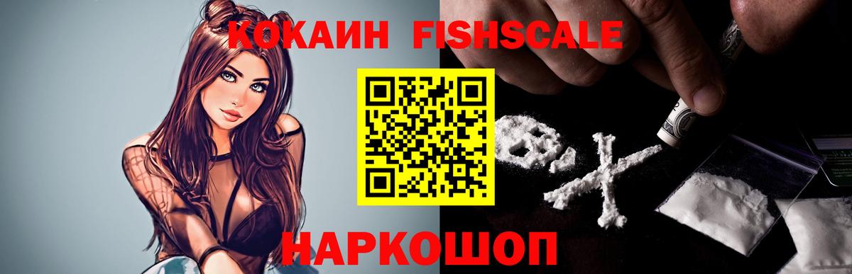 Амурск  Кокаин FishScale  Cocaine  Вход с VPN  Кокаин Columbia 