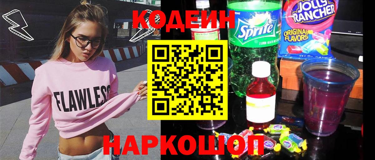 Амурск  Codein Purple Drank  Вход с VPN 