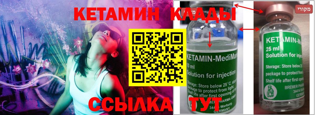 Кетамин VHQ  Вход с VPN  Кетамин ketamine    рабочий сайт  Амурск 
