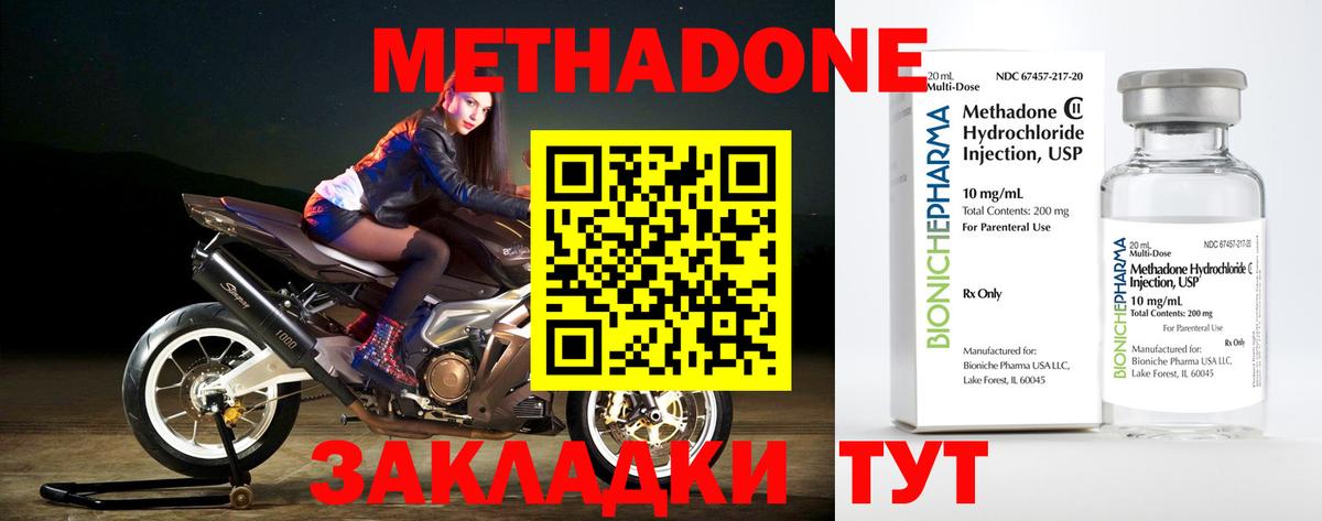 Метадон methadone  Вход с VPN  Метадон кристалл  Амурск 